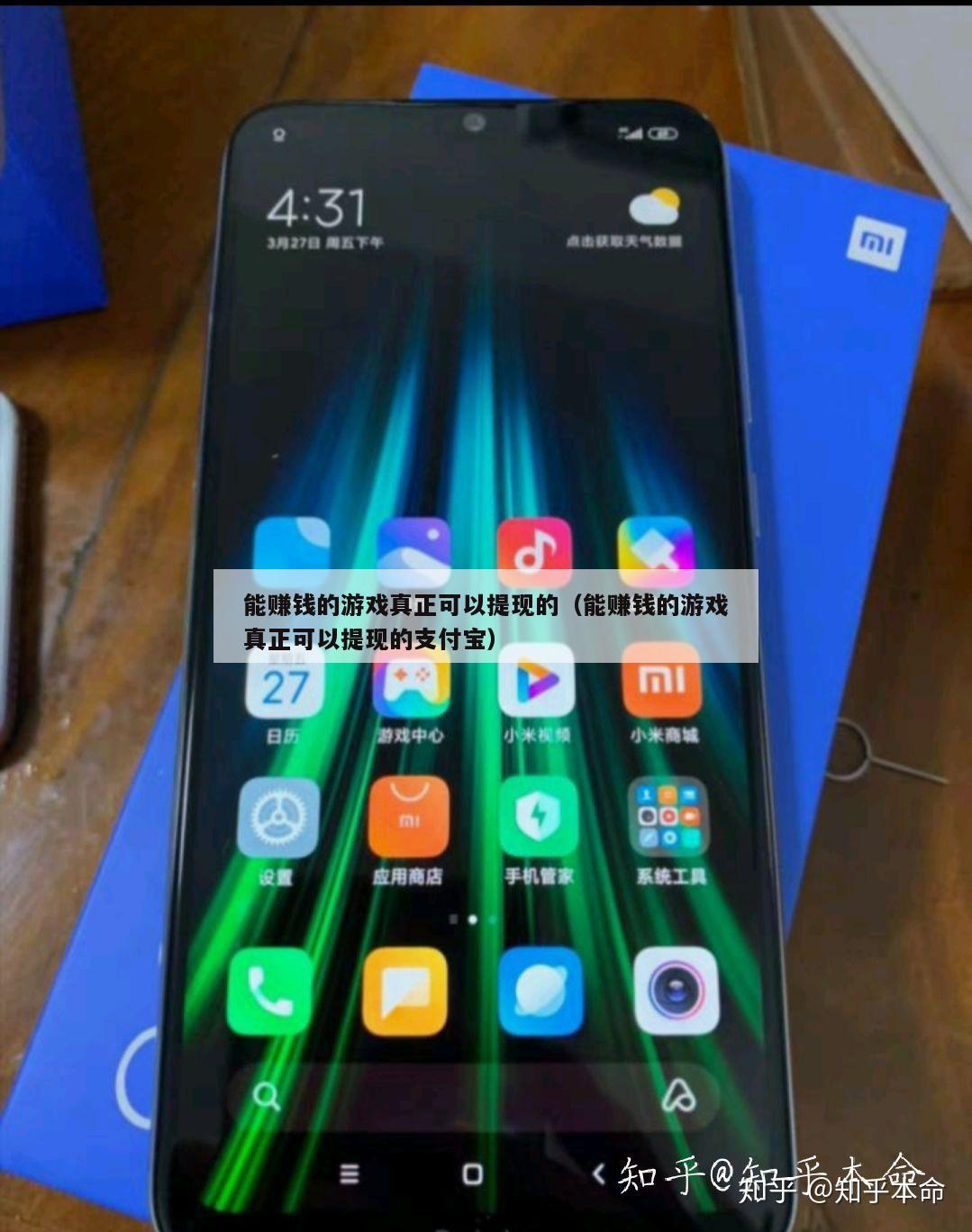能赚钱的游戏真正可以提现的（能赚钱的游戏真正可以提现的支付宝）