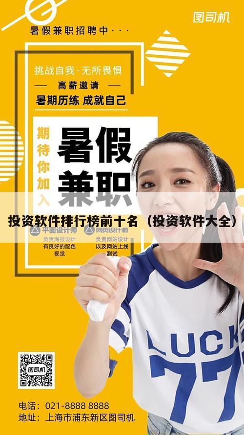 投资软件排行榜前十名（投资软件大全）