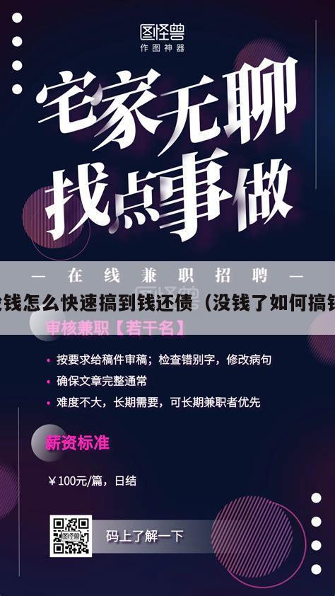 没钱怎么快速搞到钱还债（没钱了如何搞钱）
