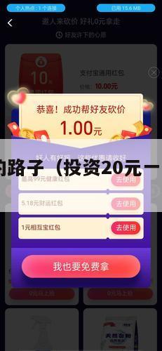 挣钱最快的路子（投资20元一小时赚500）