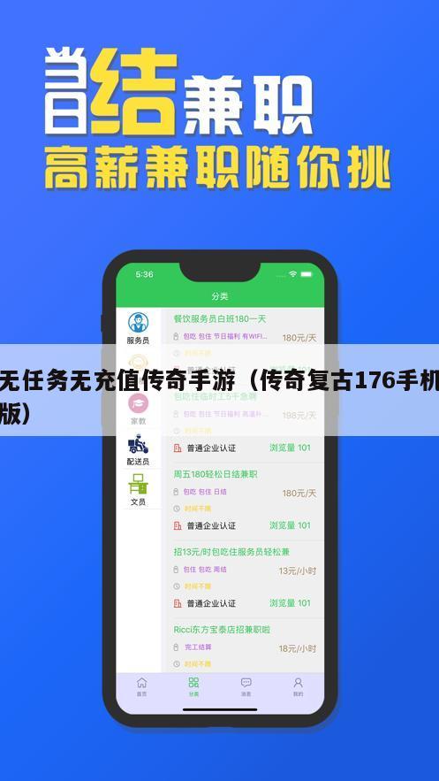 无任务无充值传奇手游（传奇复古176手机版）