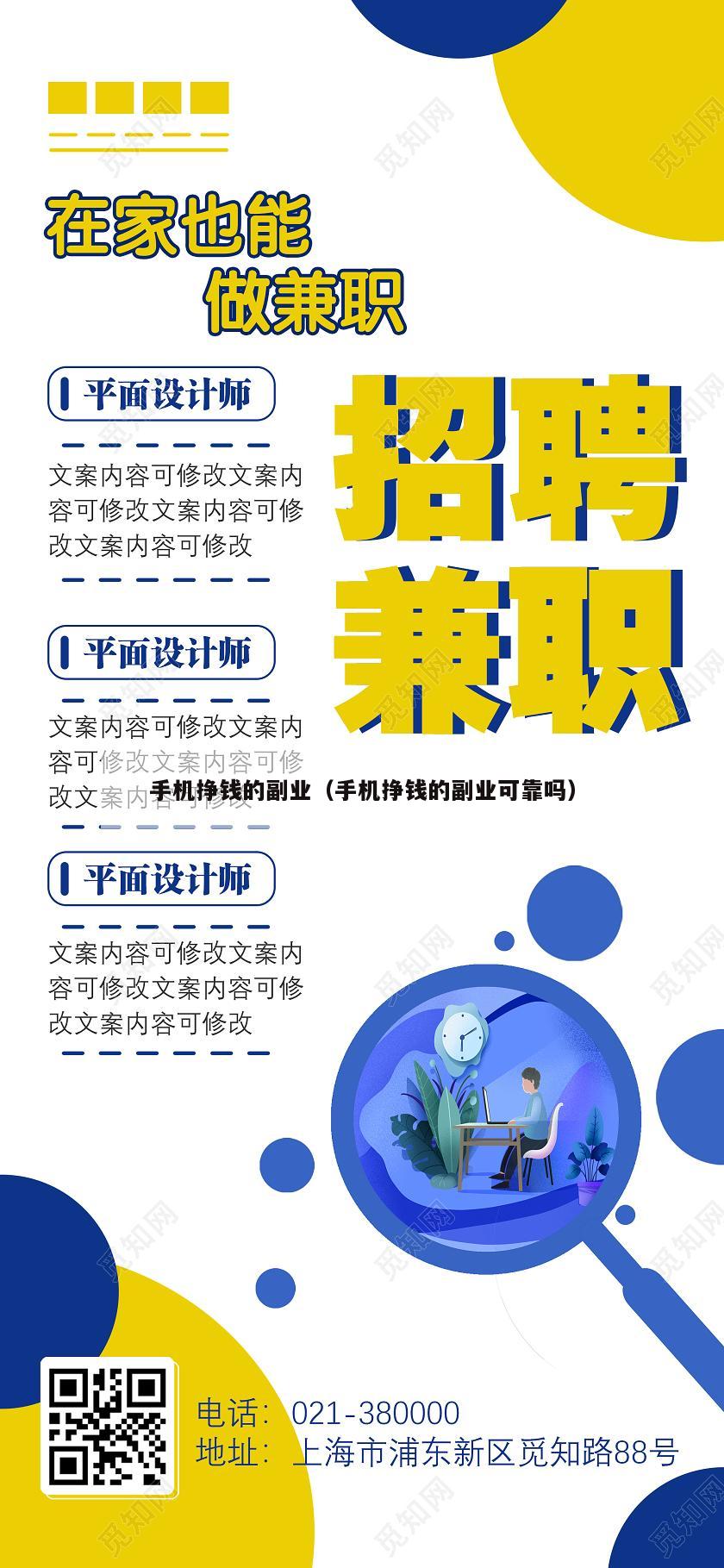 手机挣钱的副业（手机挣钱的副业可靠吗）