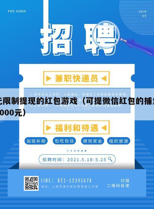 无限制提现的红包游戏（可提微信红包的捕鱼1000元）