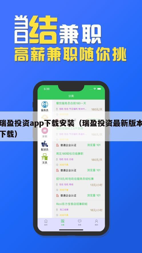 瑞盈投资app下载安装（瑞盈投资最新版本下载）
