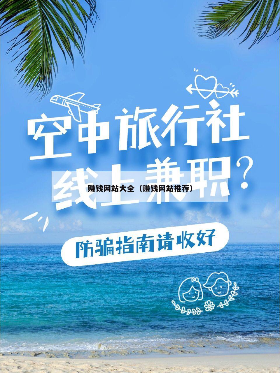 赚钱网站大全（赚钱网站推荐）