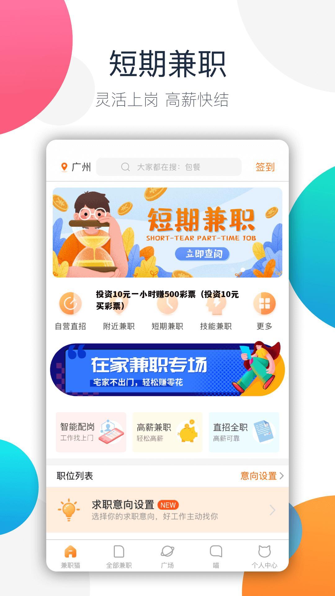 投资10元一小时赚500彩票（投资10元买彩票）
