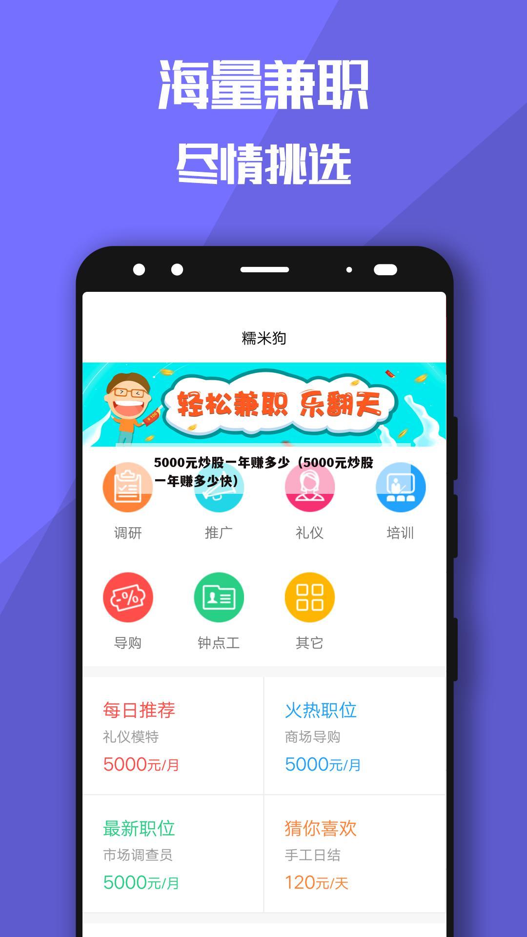 5000元炒股一年赚多少（5000元炒股一年赚多少快）