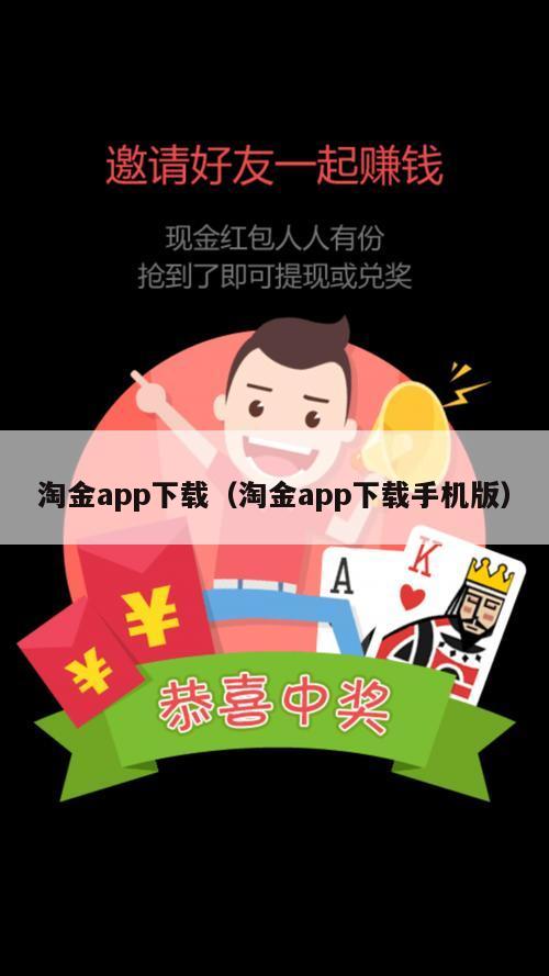 淘金app下载（淘金app下载手机版）