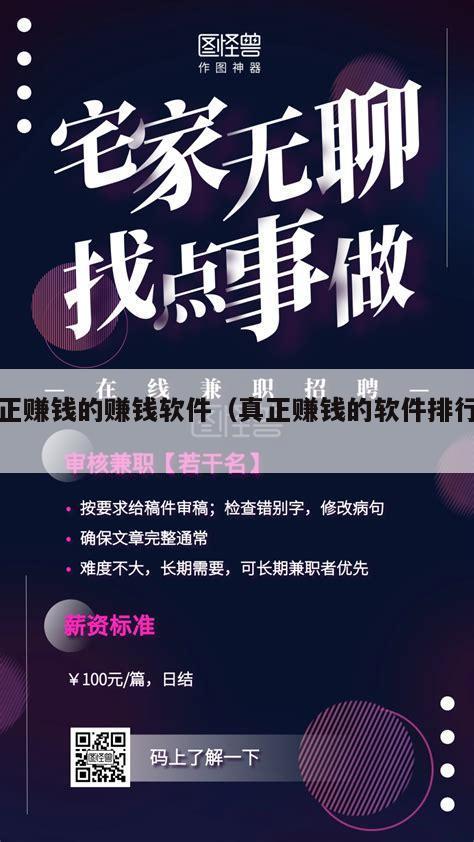 真正赚钱的赚钱软件（真正赚钱的软件排行榜）