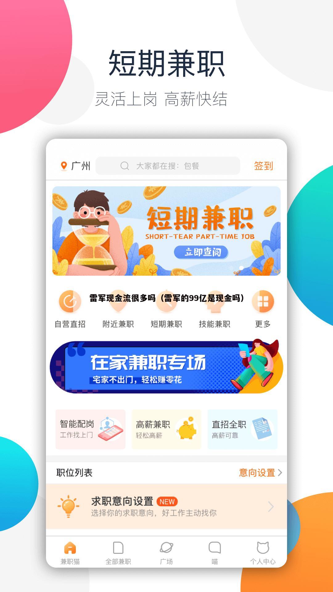 雷军现金流很多吗（雷军的99亿是现金吗）