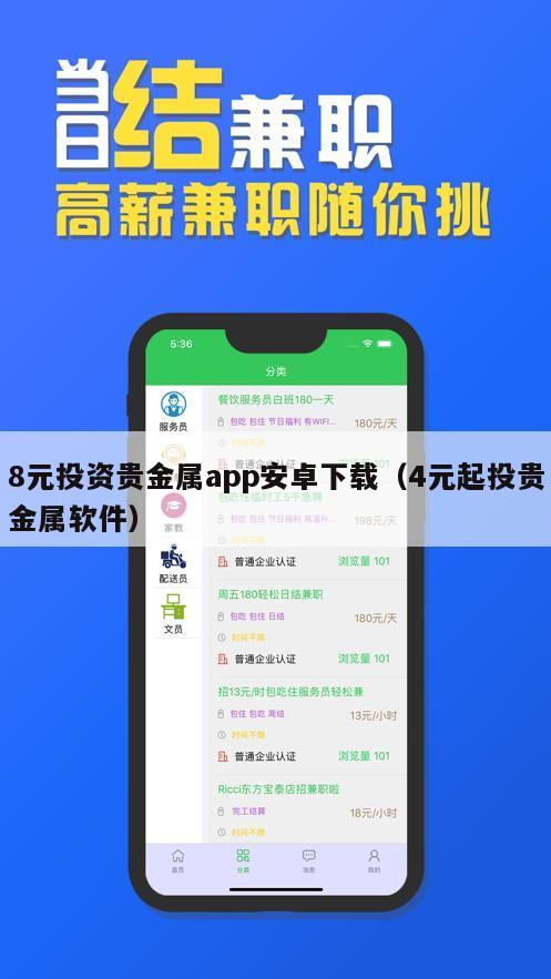 8元投资贵金属app安卓下载（4元起投贵金属软件）