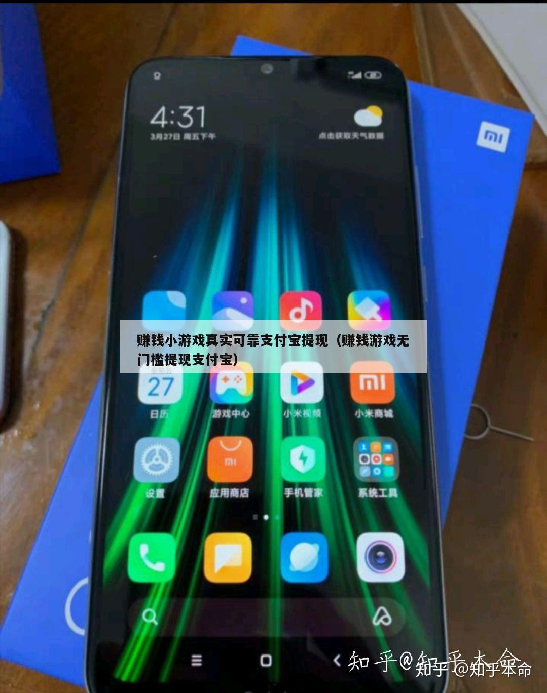 赚钱小游戏真实可靠支付宝提现（赚钱游戏无门槛提现支付宝）