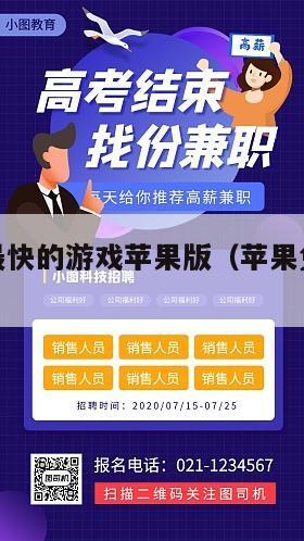 免费挣钱最快的游戏苹果版（苹果免费赚钱软件排行榜）