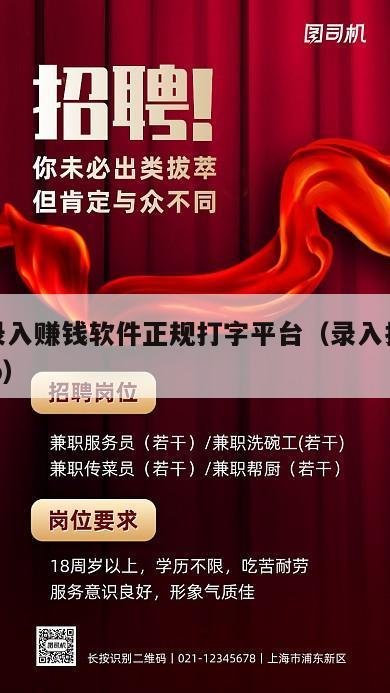 文字录入赚钱软件正规打字平台（录入打字赚钱app）