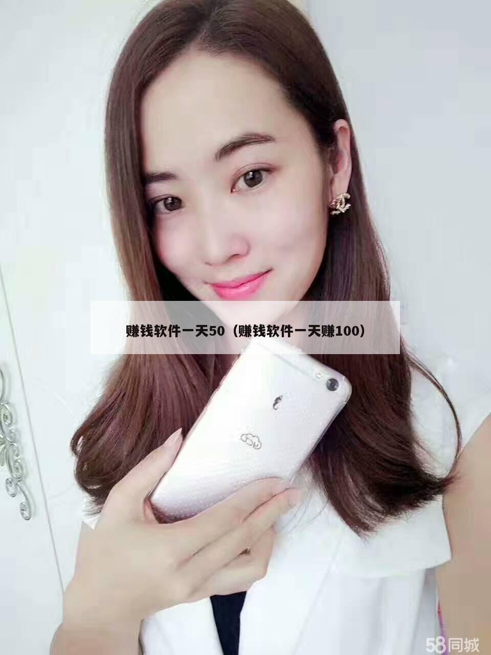 赚钱软件一天50（赚钱软件一天赚100）