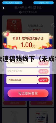 未成年怎么快速搞钱线下（未成年如何快速有钱）