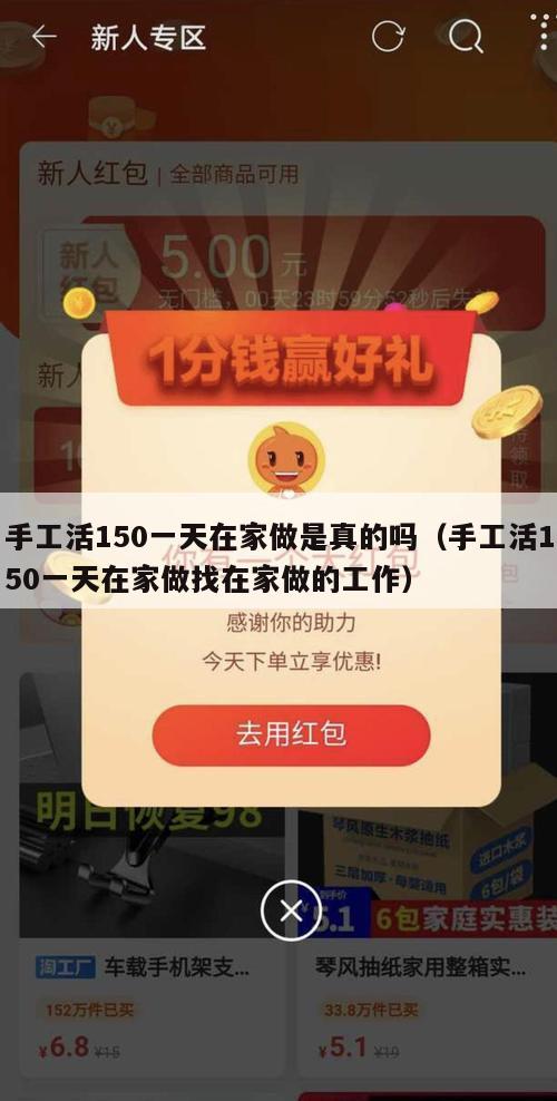 手工活150一天在家做是真的吗（手工活150一天在家做找在家做的工作）