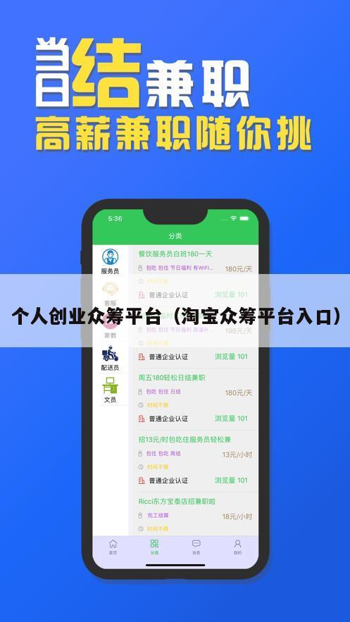 个人创业众筹平台（淘宝众筹平台入口）