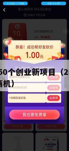 2025年50个创业新项目（2025年创业项目商机）