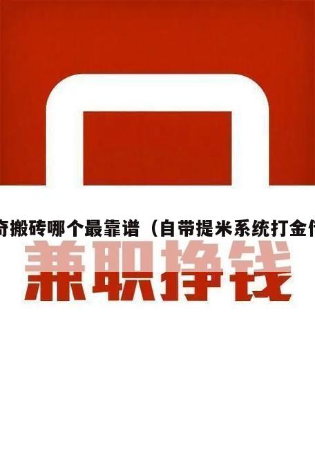 传奇搬砖哪个最靠谱（自带提米系统打金传奇）
