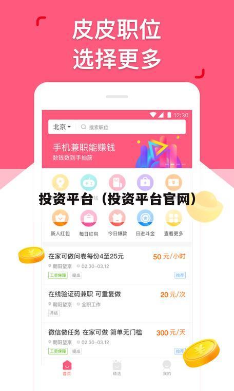 投资平台（投资平台官网）