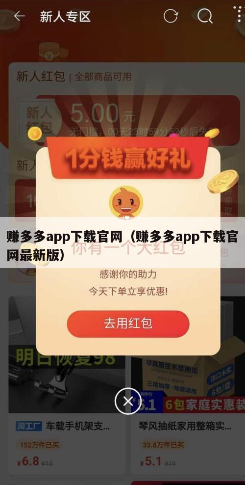赚多多app下载官网（赚多多app下载官网最新版）