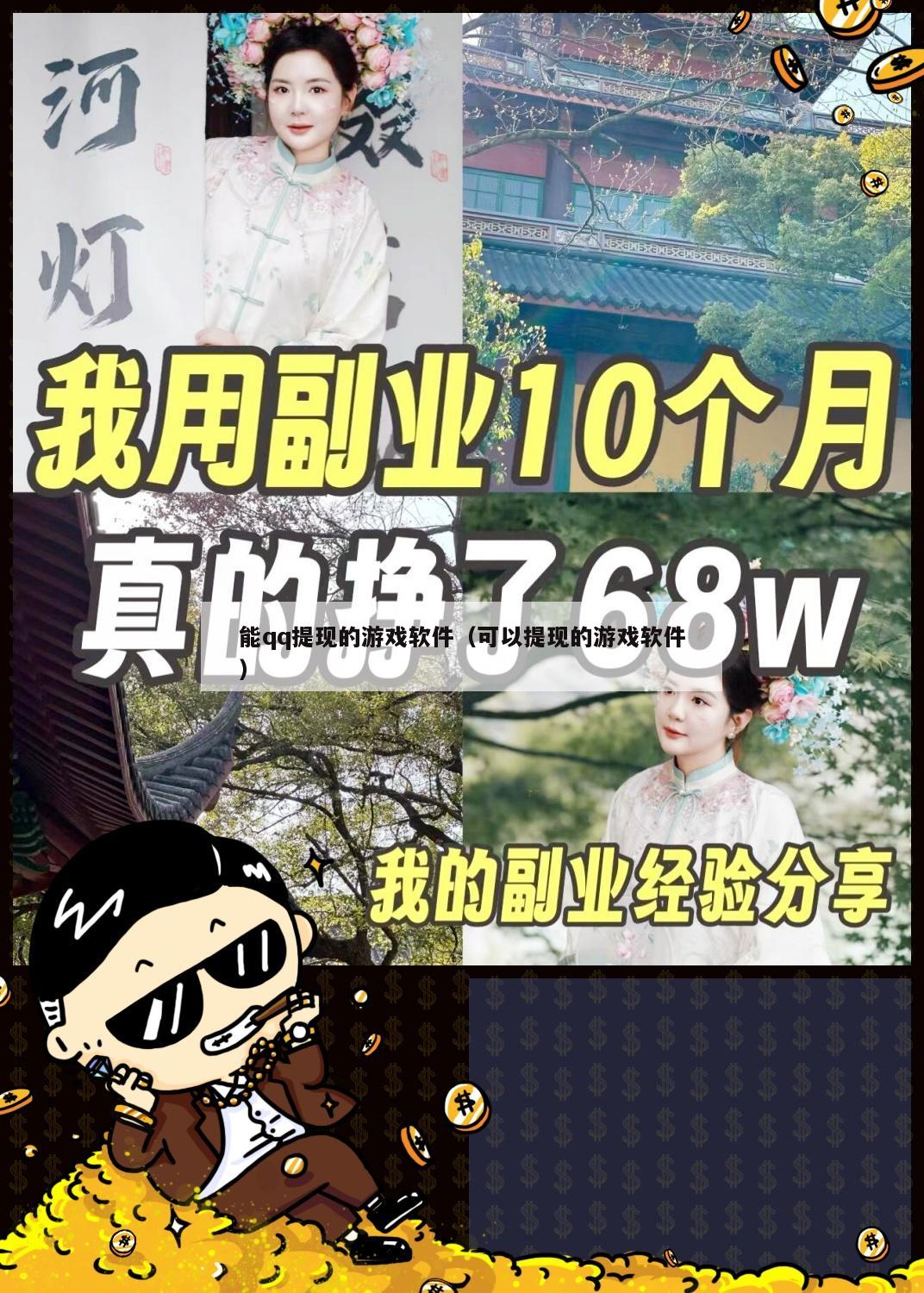 能qq提现的游戏软件（可以提现的游戏软件）