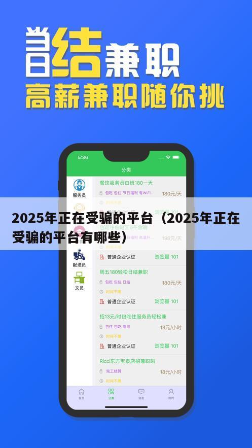 2025年正在受骗的平台（2025年正在受骗的平台有哪些）