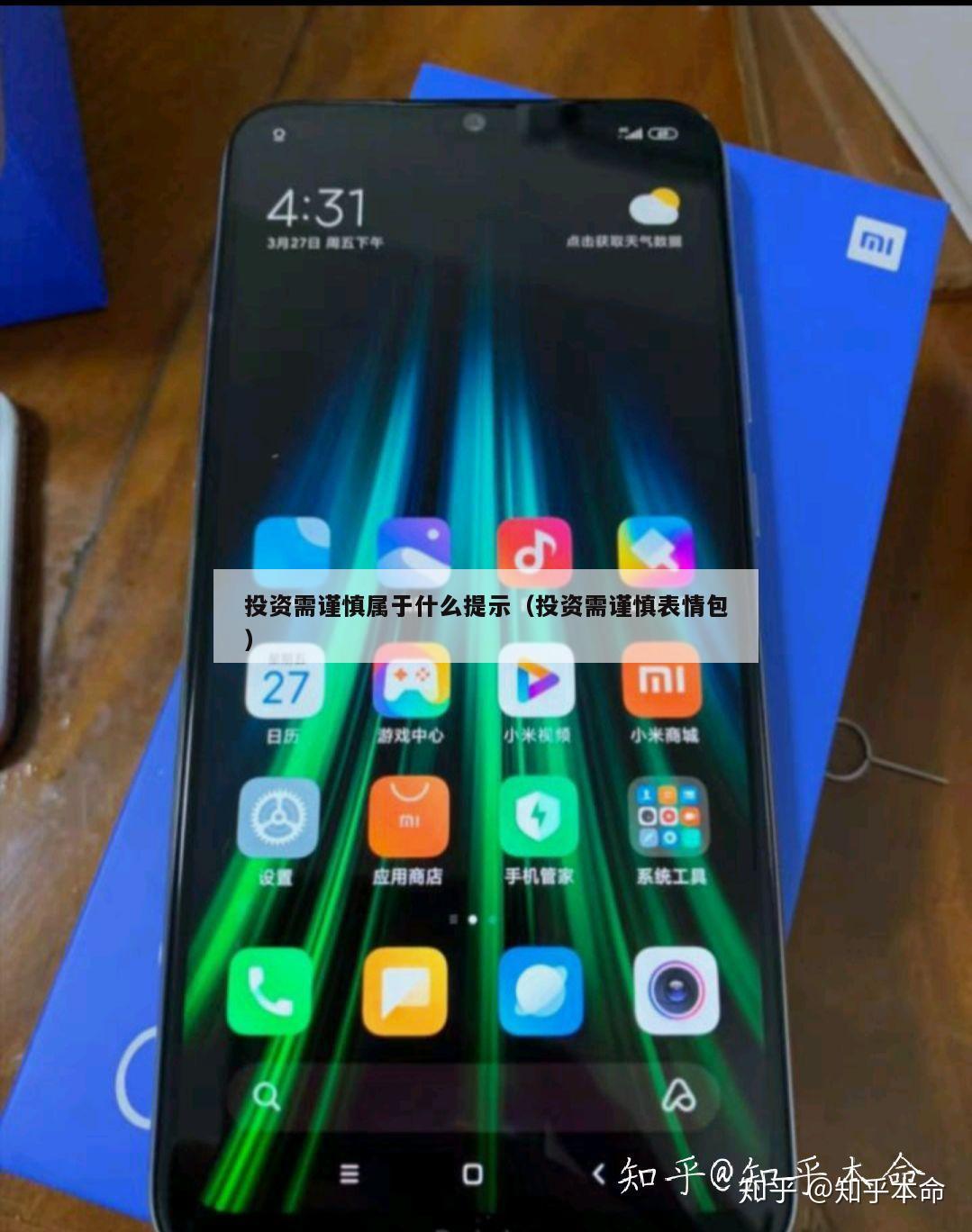 投资需谨慎属于什么提示（投资需谨慎表情包）