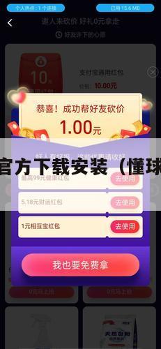 懂球帝app官方下载安装（懂球帝官网下载）