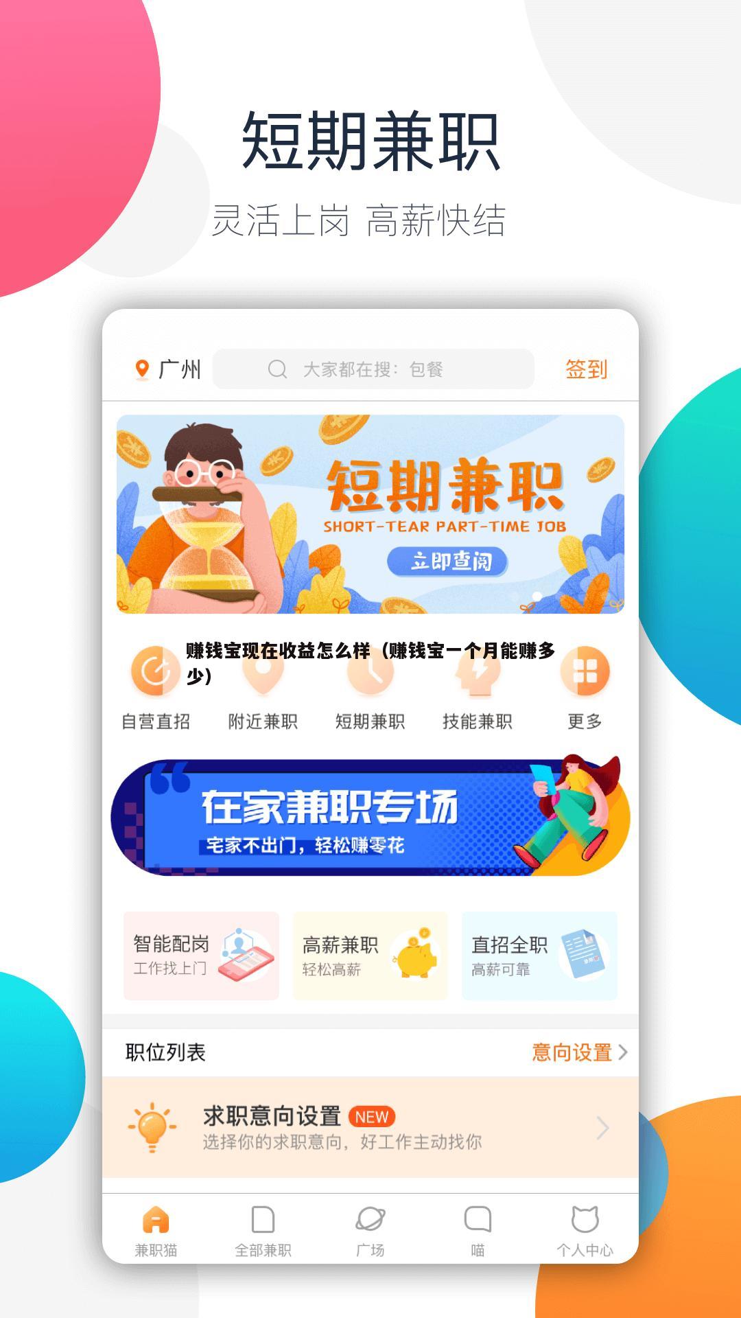 赚钱宝现在收益怎么样（赚钱宝一个月能赚多少）