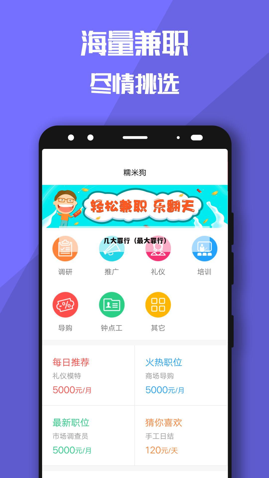 几大罪行（最大罪行）