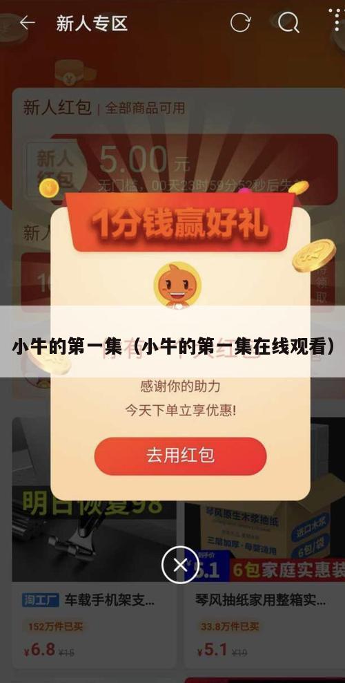 小牛的第一集（小牛的第一集在线观看）