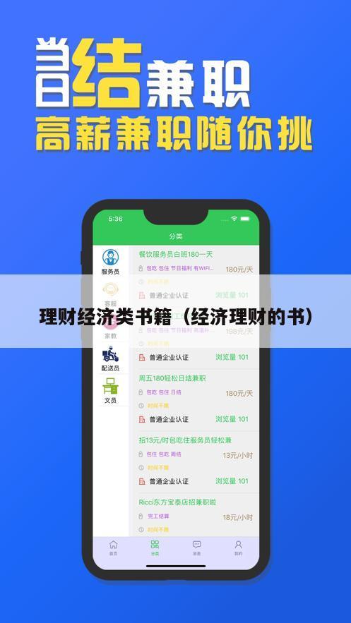 理财经济类书籍（经济理财的书）