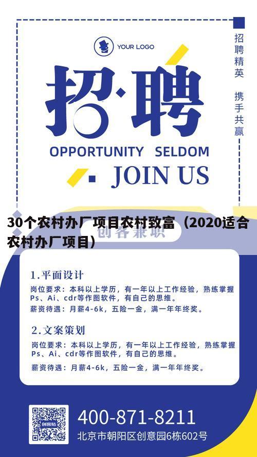 30个农村办厂项目农村致富（2020适合农村办厂项目）