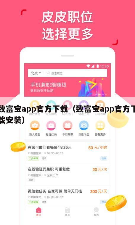 致富宝app官方下载（致富宝app官方下载安装）