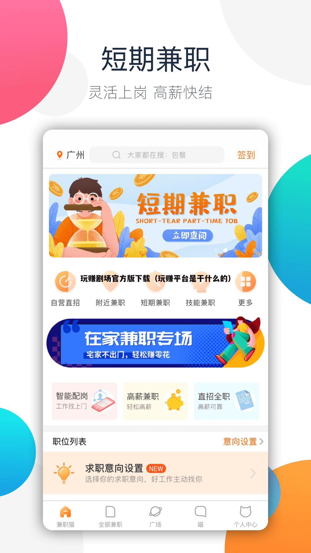 玩赚剧场官方版下载（玩赚平台是干什么的）