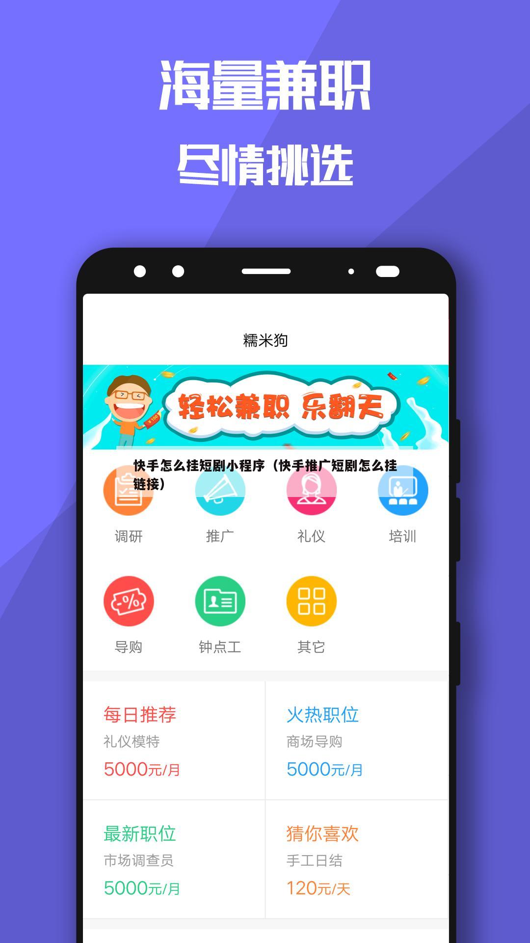 快手怎么挂短剧小程序（快手推广短剧怎么挂链接）