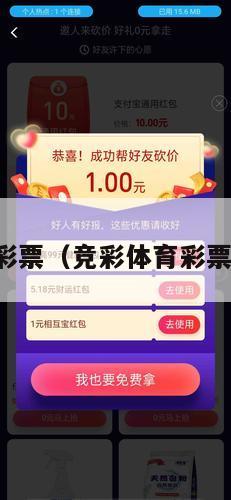 竞彩体育彩票（竞彩体育彩票首页官网）