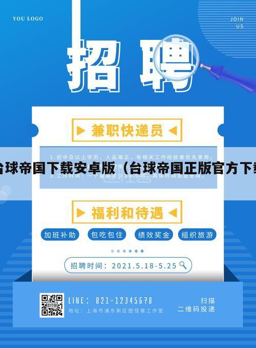 台球帝国下载安卓版（台球帝国正版官方下载）