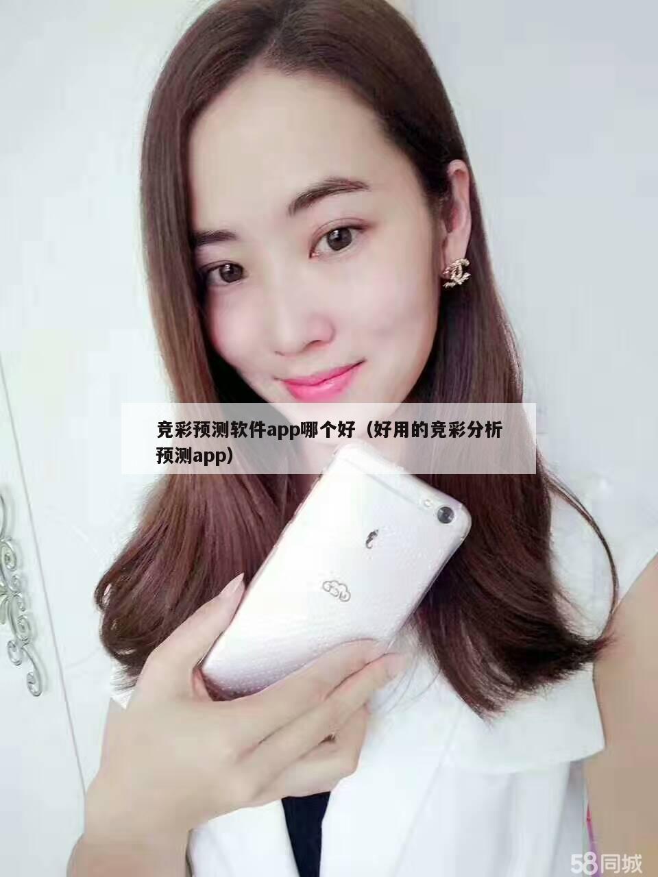 竞彩预测软件app哪个好（好用的竞彩分析预测app）