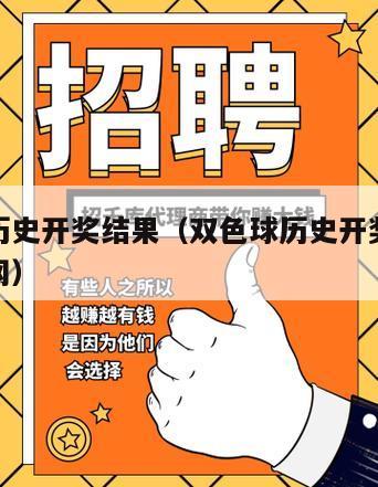 双色球历史开奖结果（双色球历史开奖结果查询东方网）