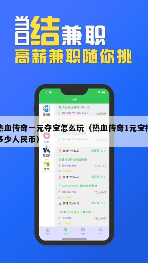 热血传奇一元夺宝怎么玩（热血传奇1元宝换多少人民币）