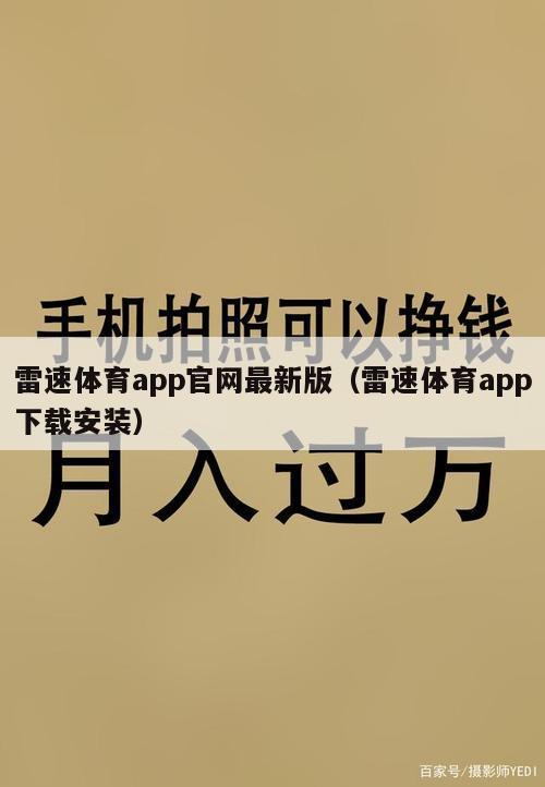 雷速体育app官网最新版（雷速体育app下载安装）