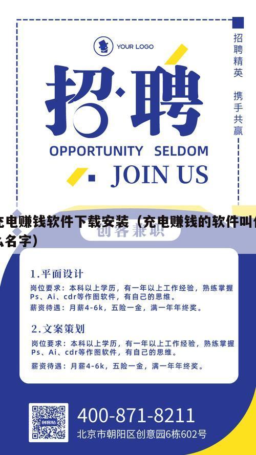 充电赚钱软件下载安装（充电赚钱的软件叫什么名字）