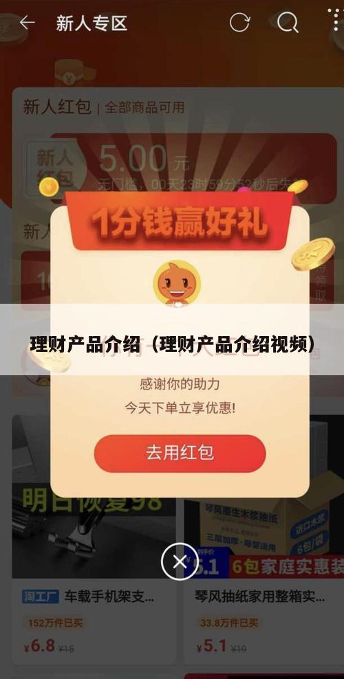 理财产品介绍（理财产品介绍视频）