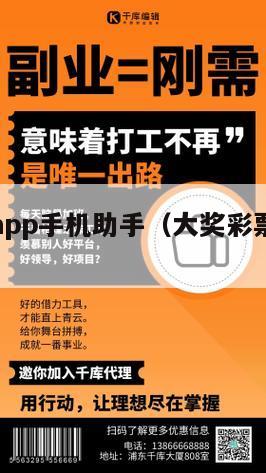 大奖彩票app手机助手（大奖彩票助手有安卓版）