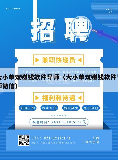 大小单双赚钱软件导师（大小单双赚钱软件导师微信）