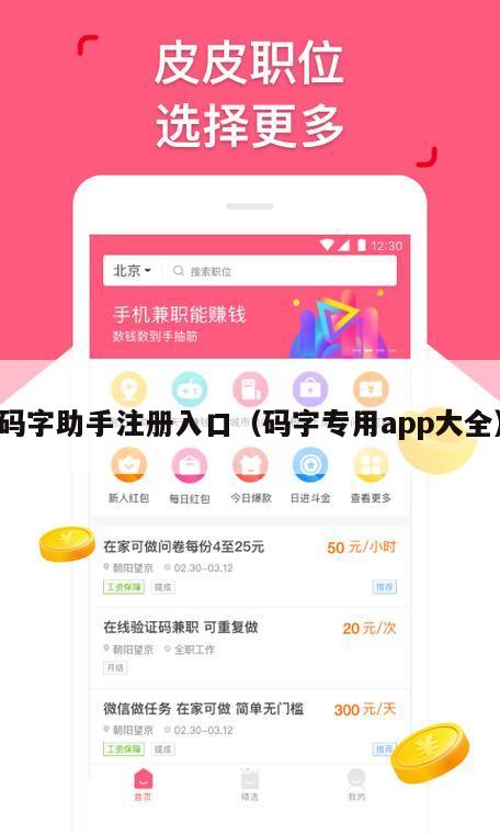码字助手注册入口（码字专用app大全）