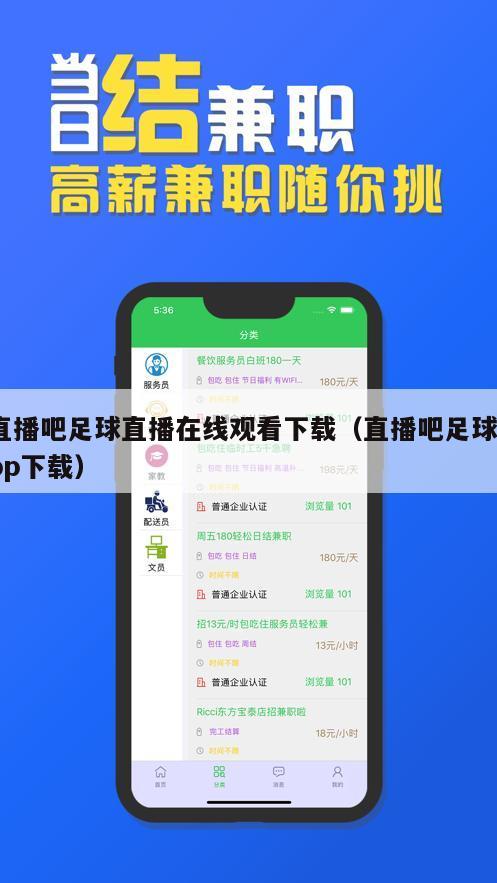 直播吧足球直播在线观看下载（直播吧足球app下载）
